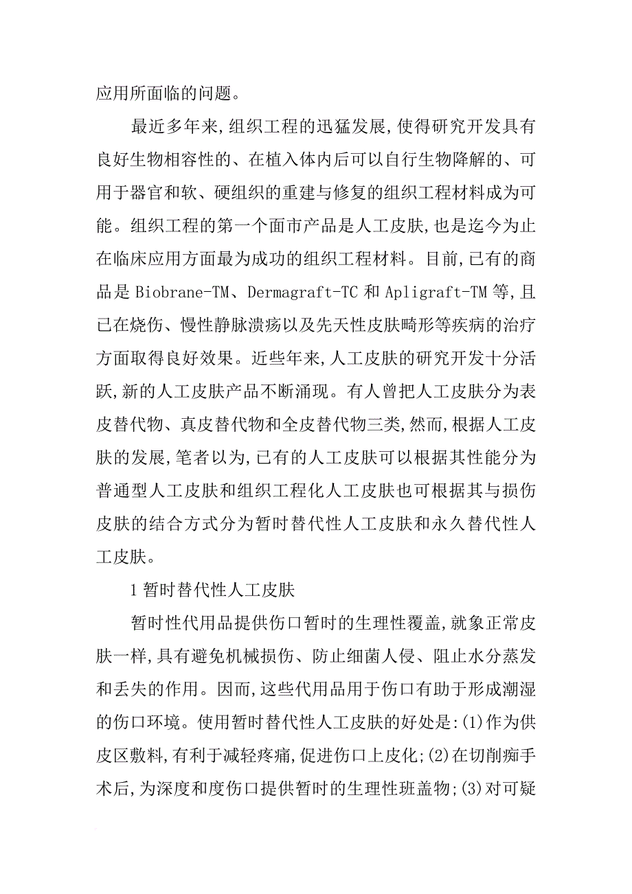 皮肤组织工程,材料_第2页