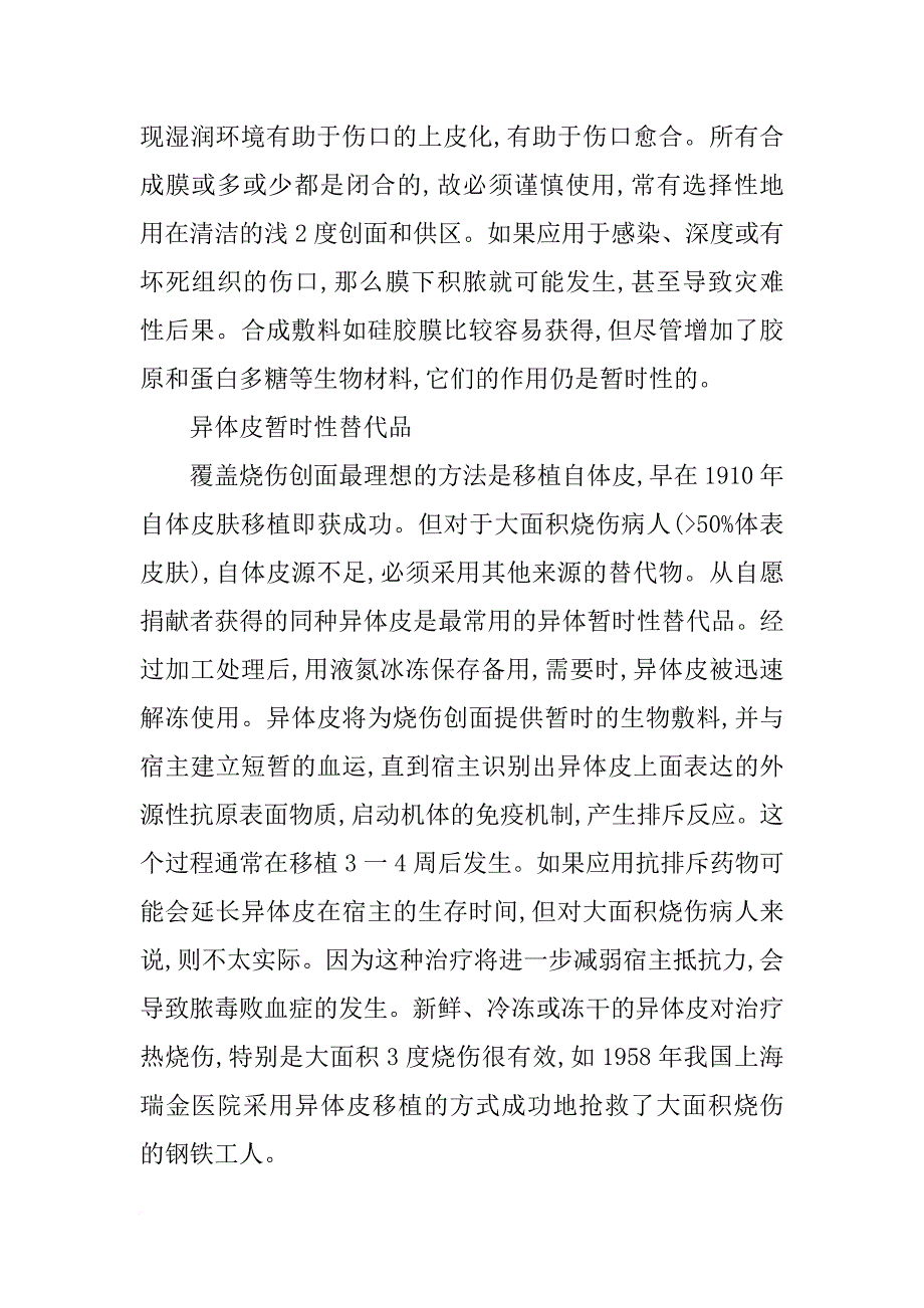 皮肤组织工程,材料_第4页