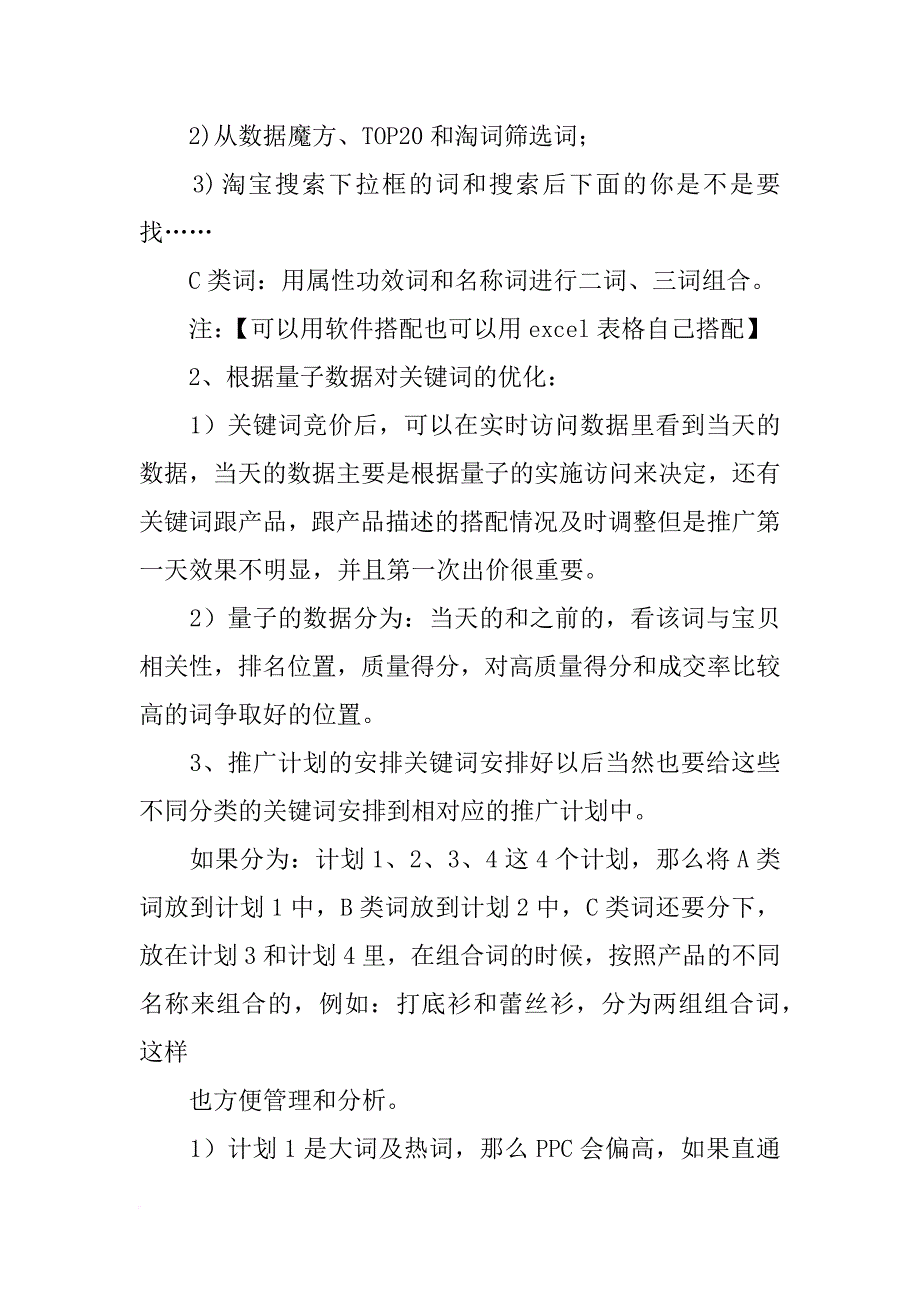 直通车申请八个计划_第2页