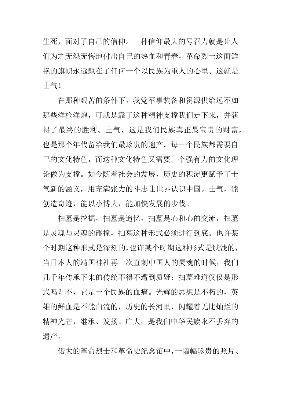 烈士纪念馆心得体会_第2页