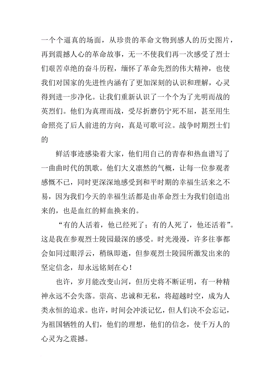烈士纪念馆心得体会_第3页