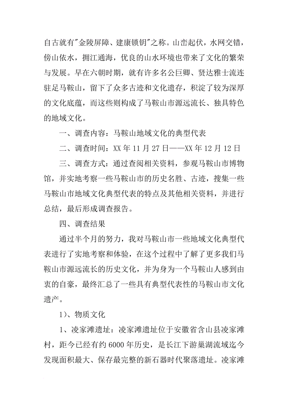 有关李白的历史调查报告_第2页