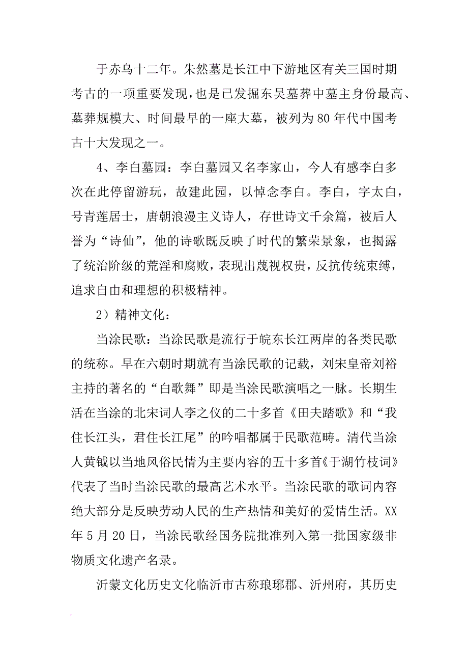 有关李白的历史调查报告_第4页