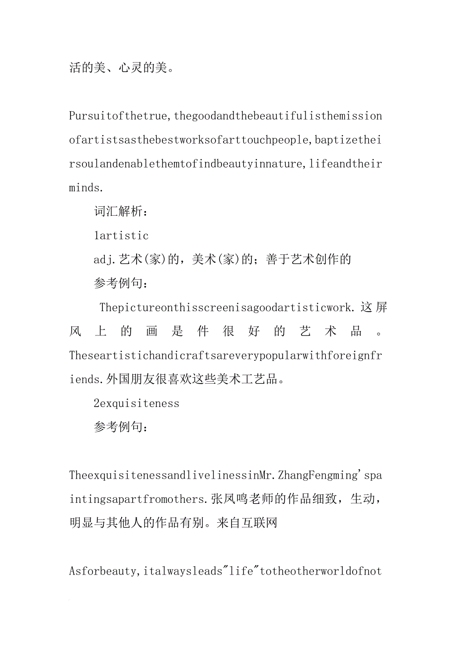 文艺座谈讲话核心要点(共9篇)_第3页