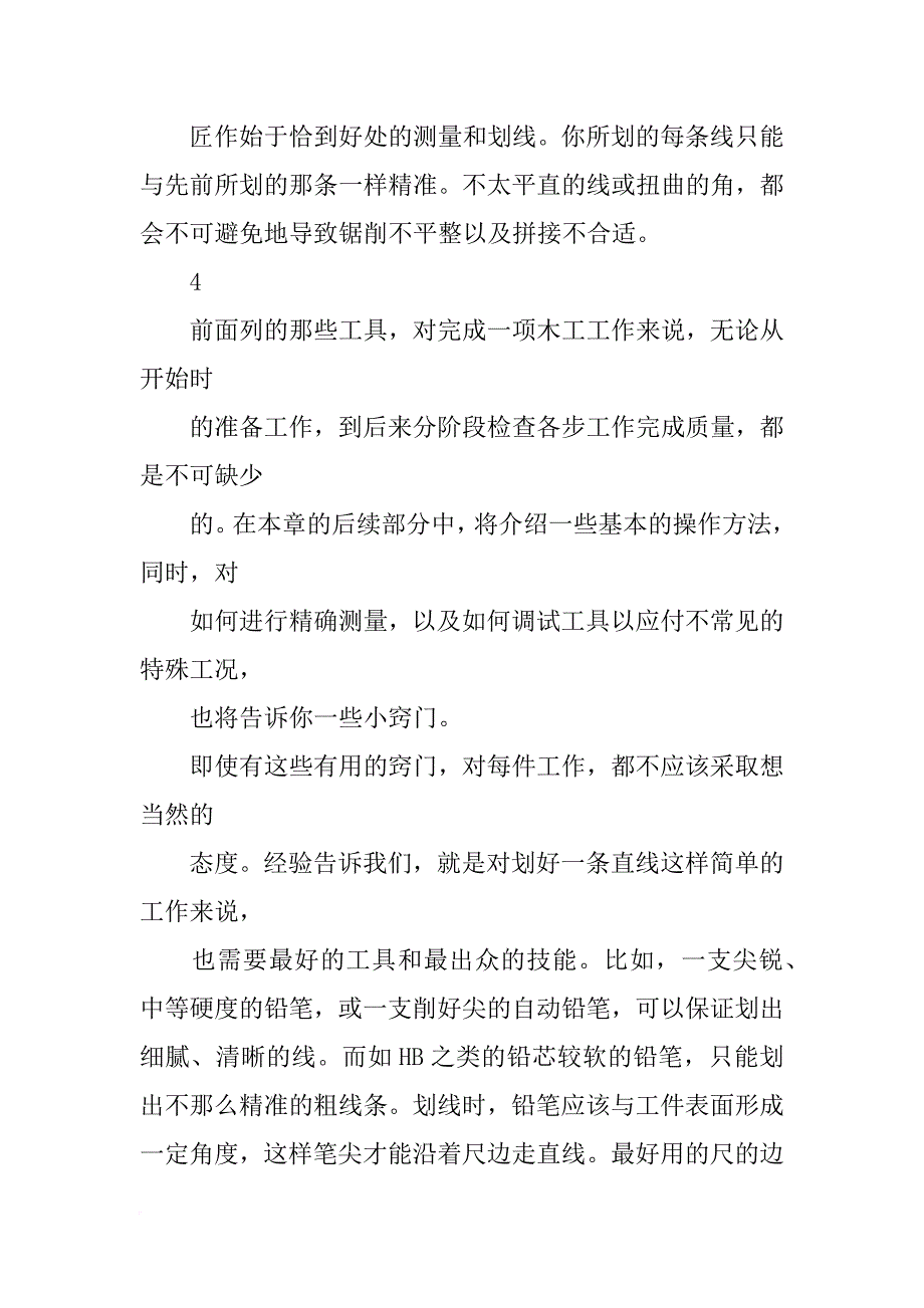 木板直角固定材料_第3页