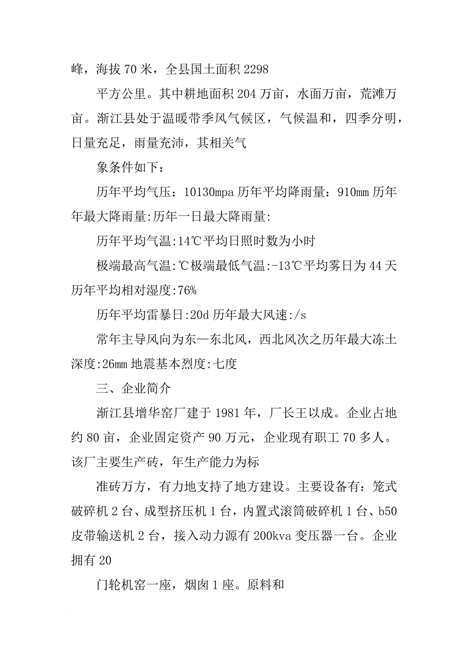 砖厂废报告_第4页