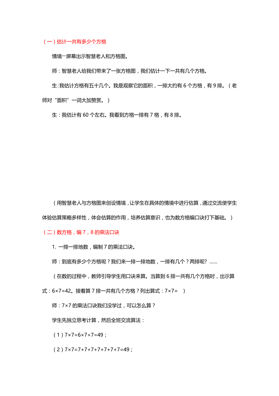 北师大二年级数学上册《一个星期有几天》教学设计、反思及评析[名师]_第2页