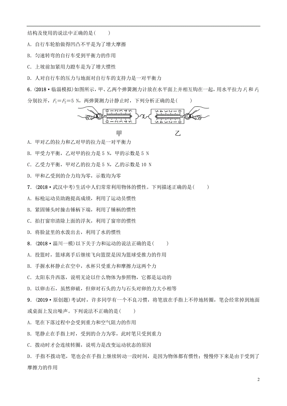 （淄博专版）2019届中考物理 第六章 力和运动习题_第2页