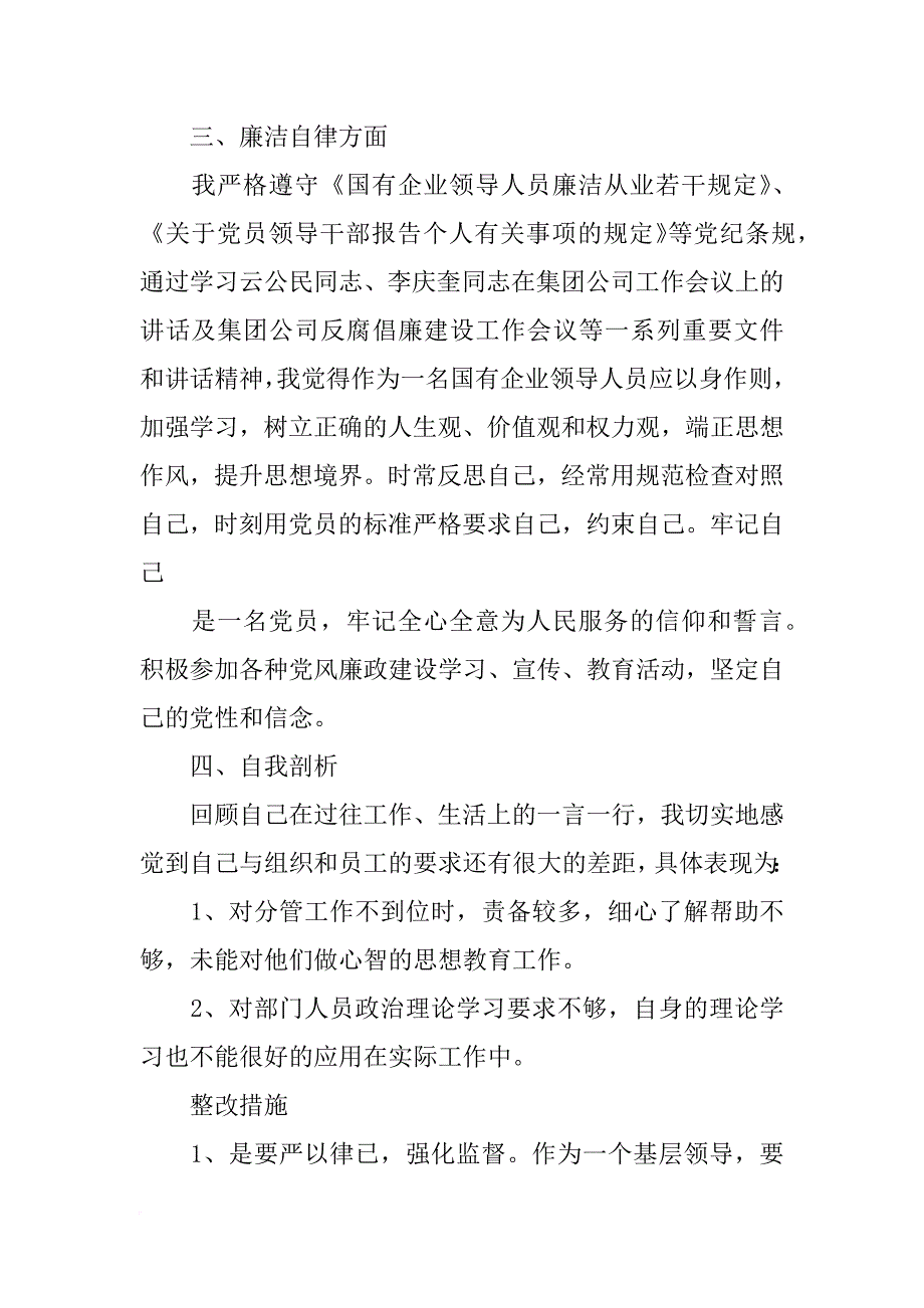 李庆奎-讲话_第4页