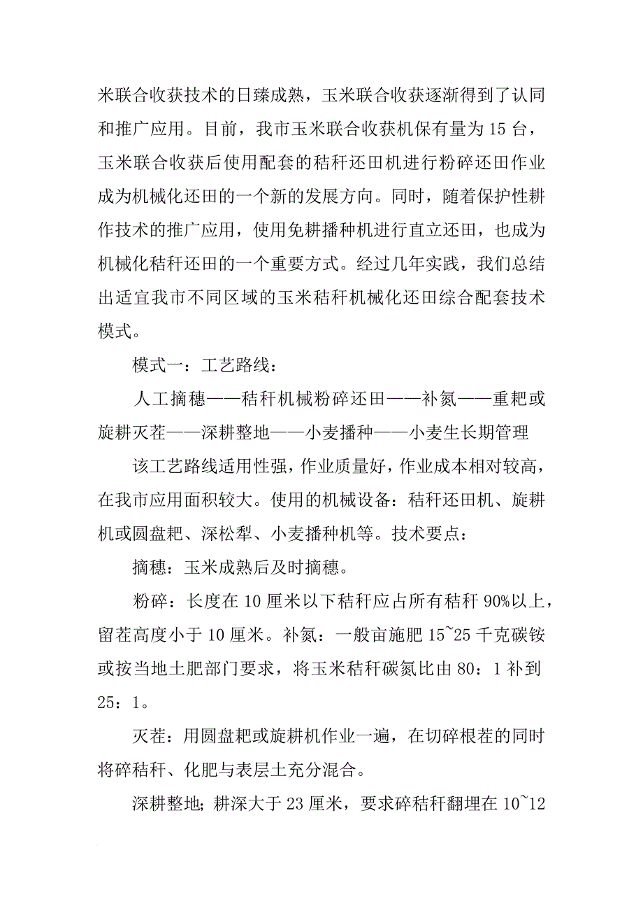 秸秆还田核查报告_第4页