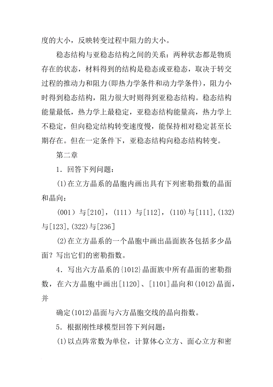 某材料科学_第2页