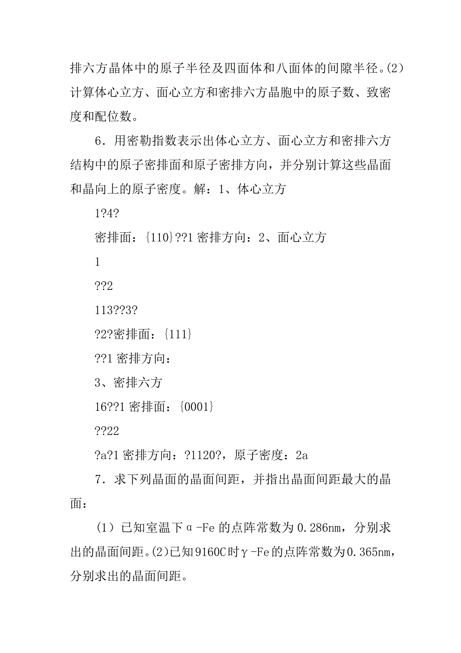 某材料科学_第3页