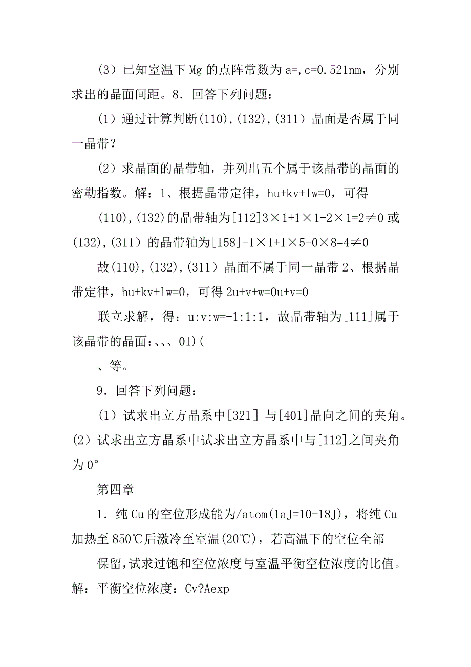 某材料科学_第4页