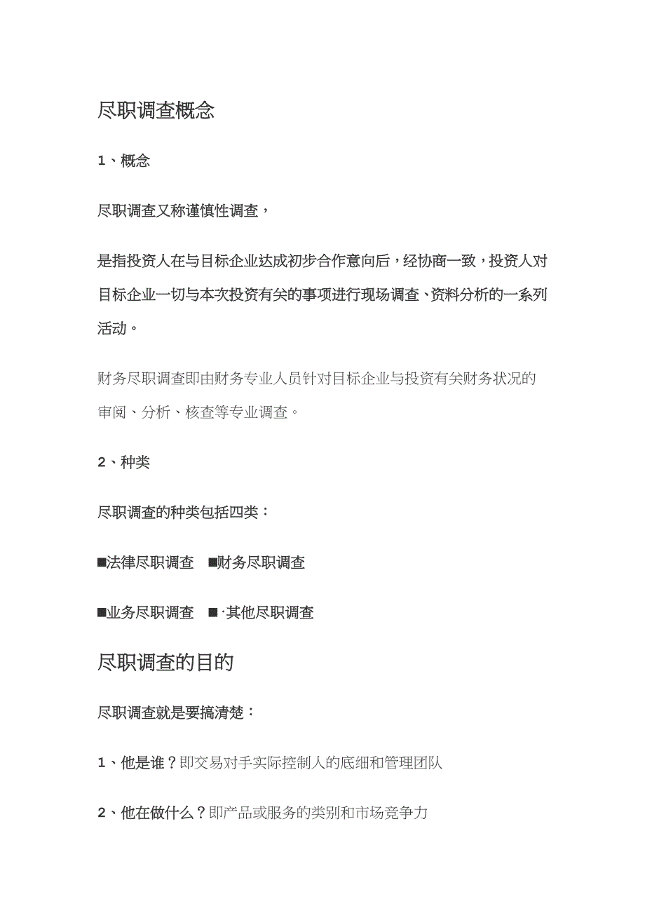 尽职调查10000字深度解析(财务篇含精美)_第1页