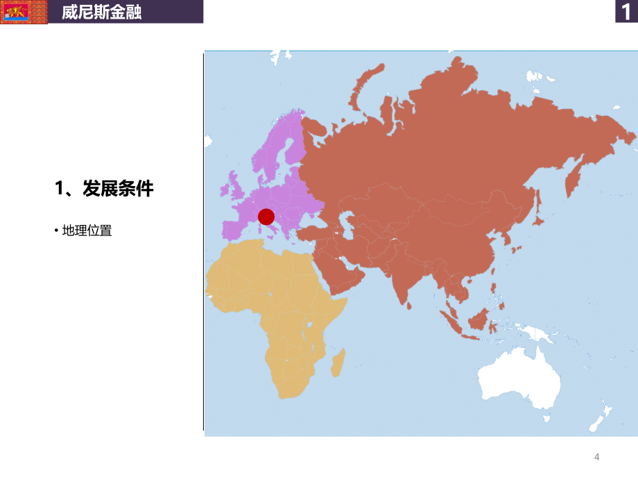 世界金融史_第4页