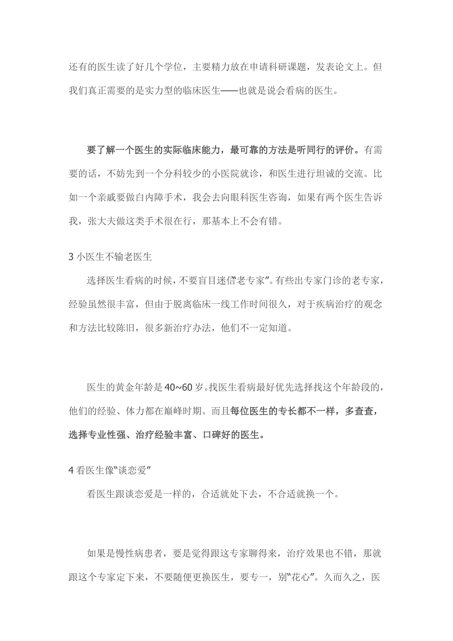 【健康】10多家医院院长和科主任总结的“看病技巧”，看好病还少受罪！_第2页