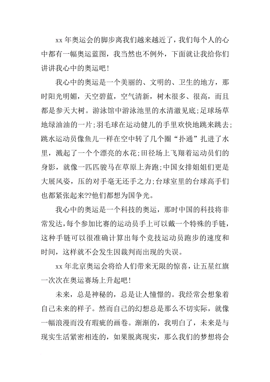 畅想新春演讲稿_第4页