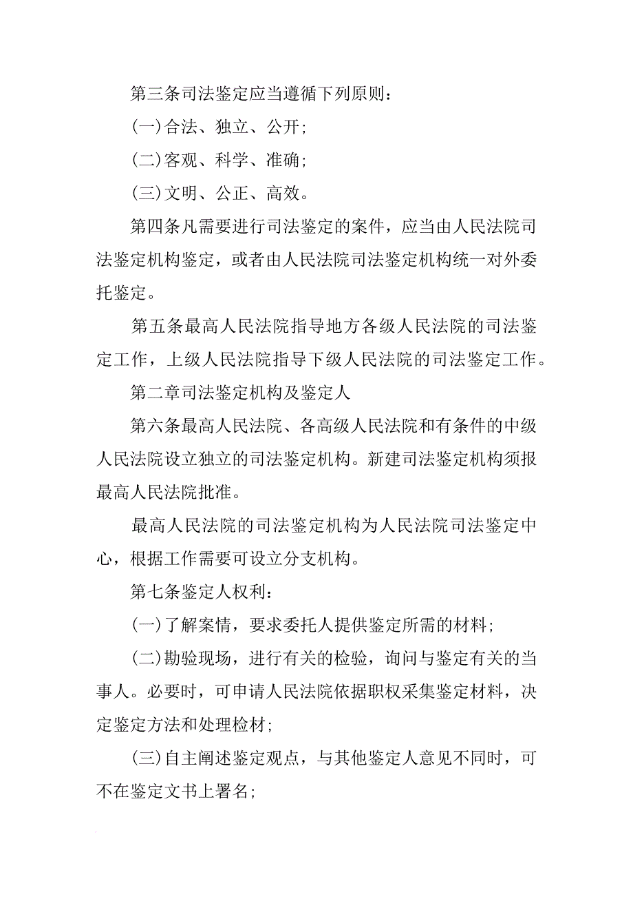 法院司法鉴定科工作总结_第2页