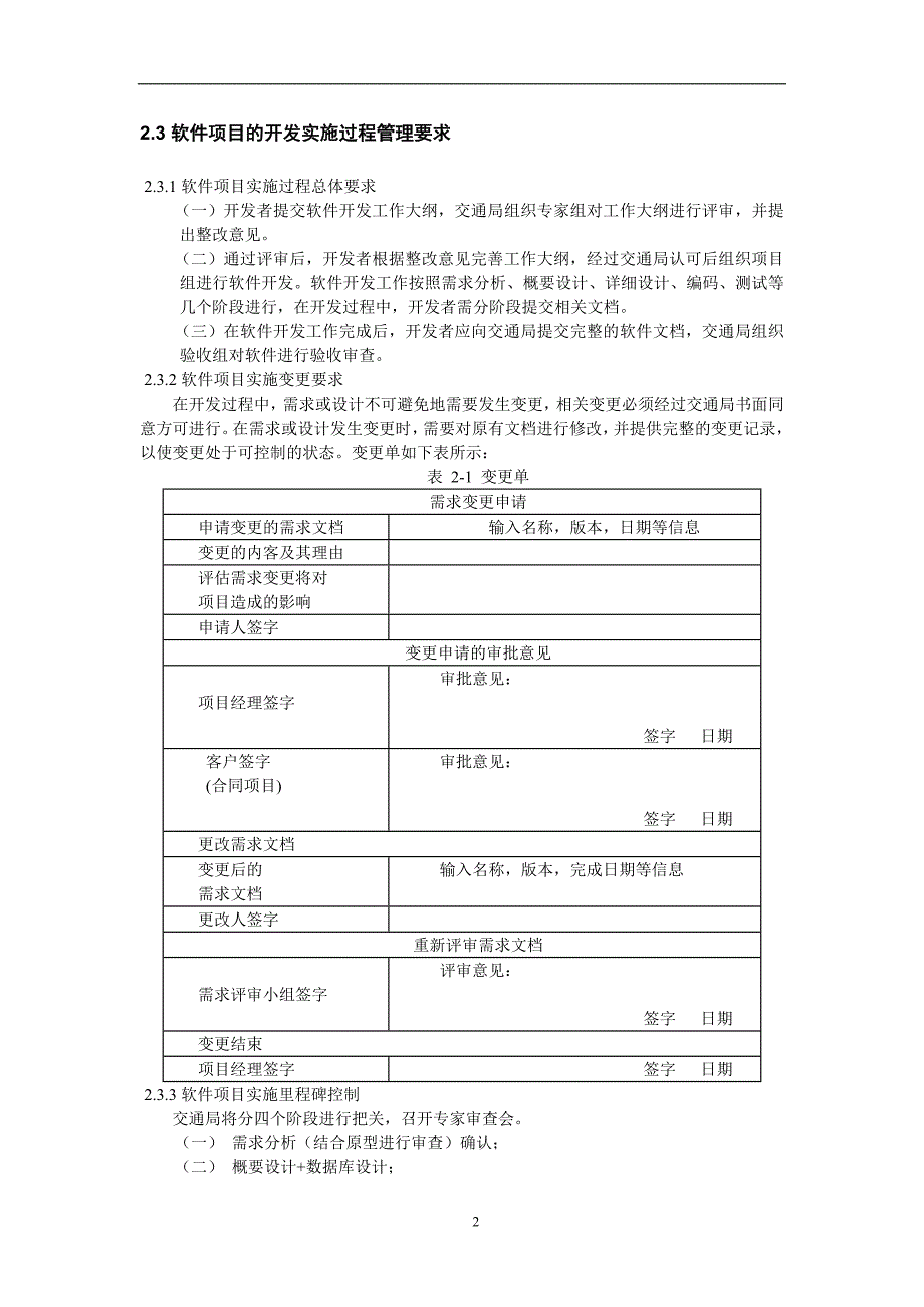 软件开发文档模版-新版2018年_第4页