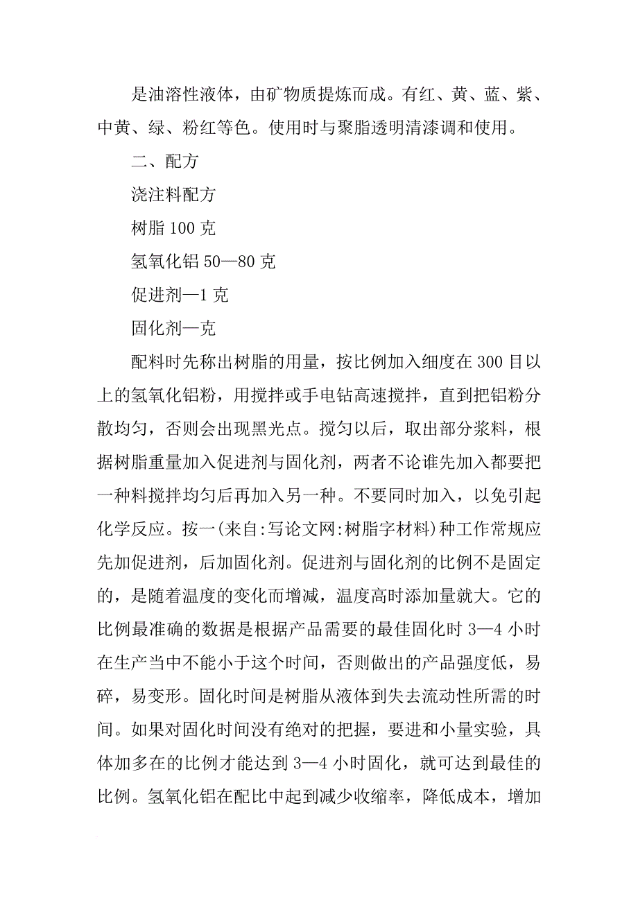 树脂字材料_第2页