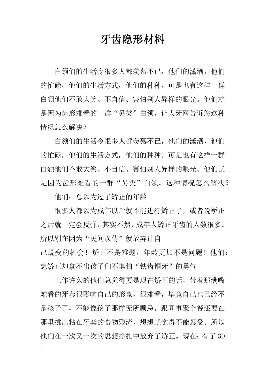 牙齿隐形材料_第1页