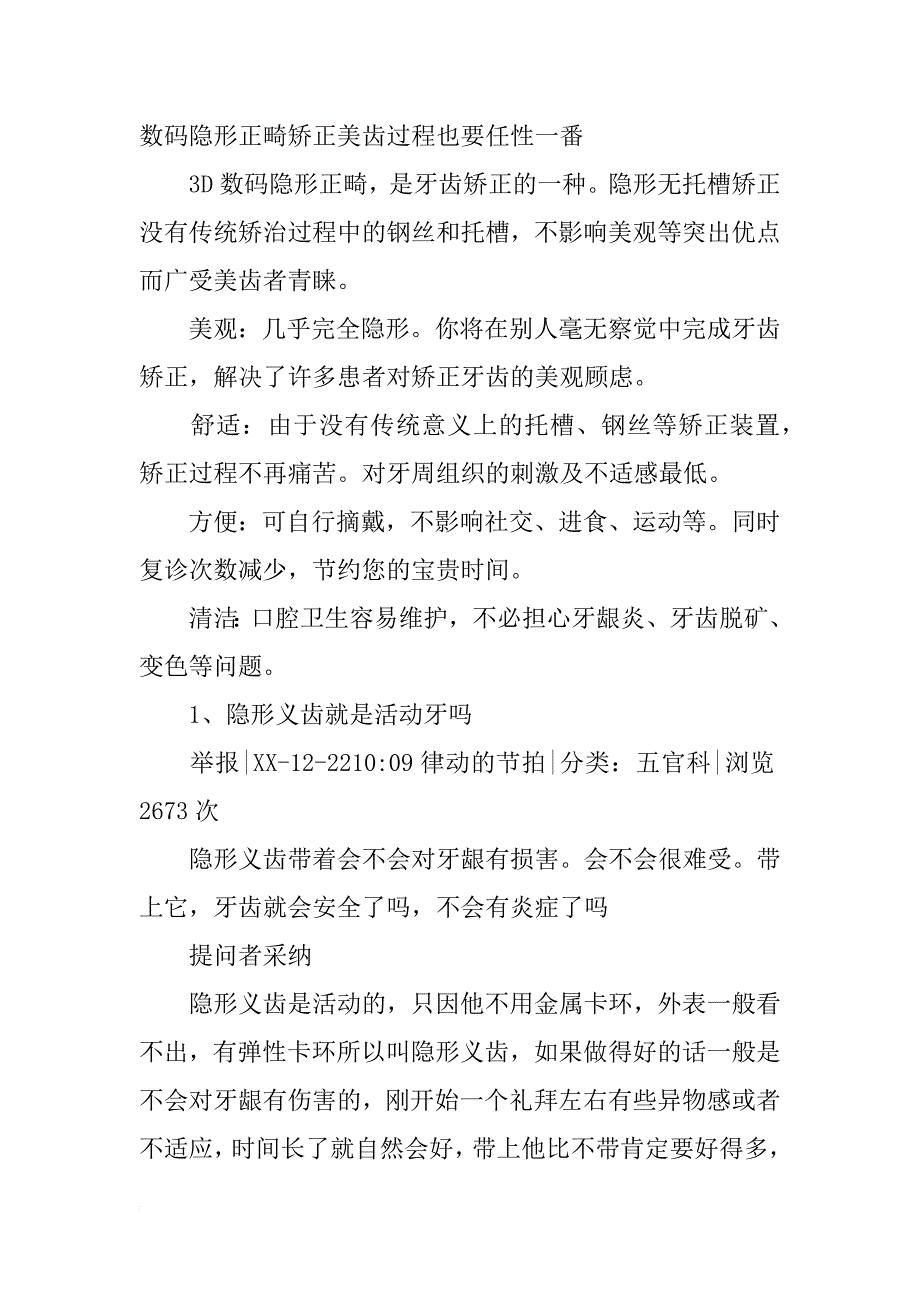 牙齿隐形材料_第2页