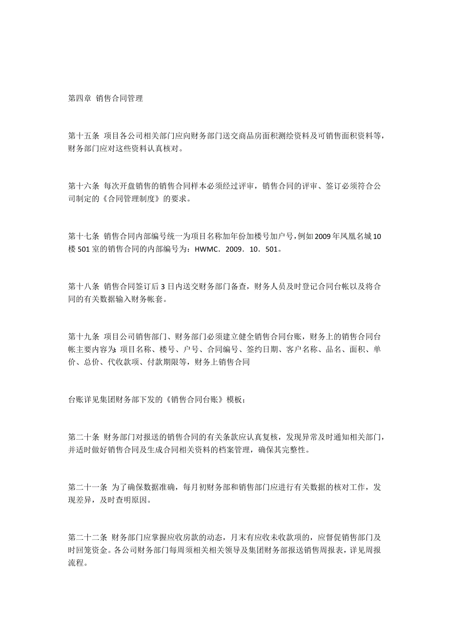 房地产企业销售与收款管理制度_第3页