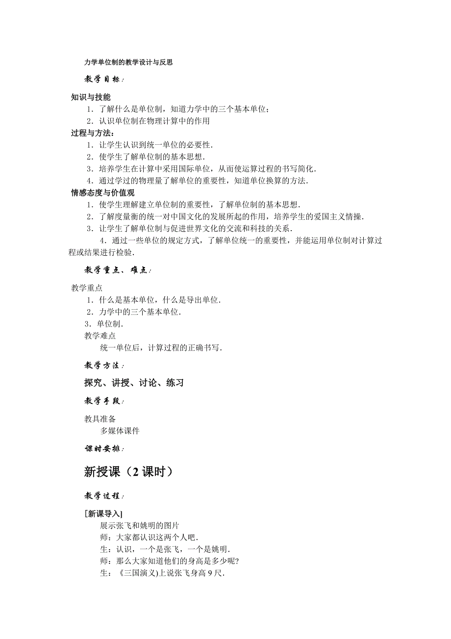 力学单位制的教学设计与反思_第1页