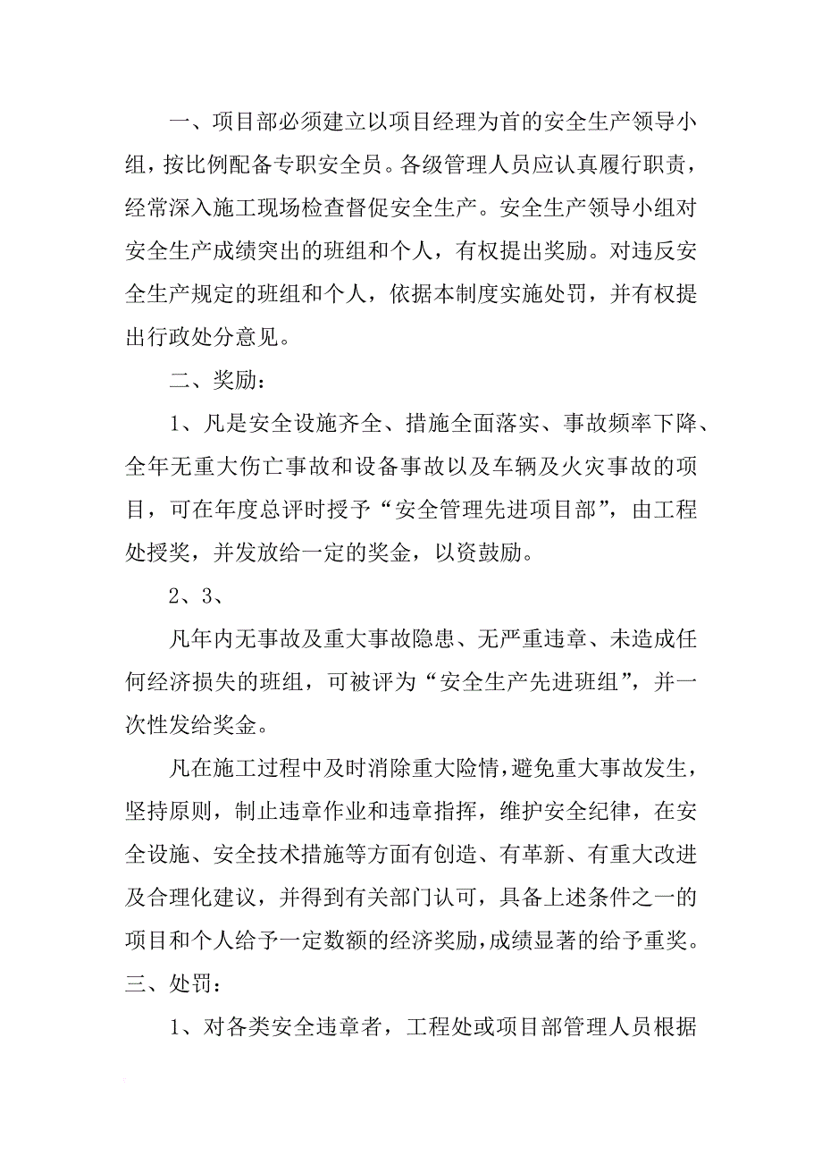 炊事员安全剖析材料_第3页