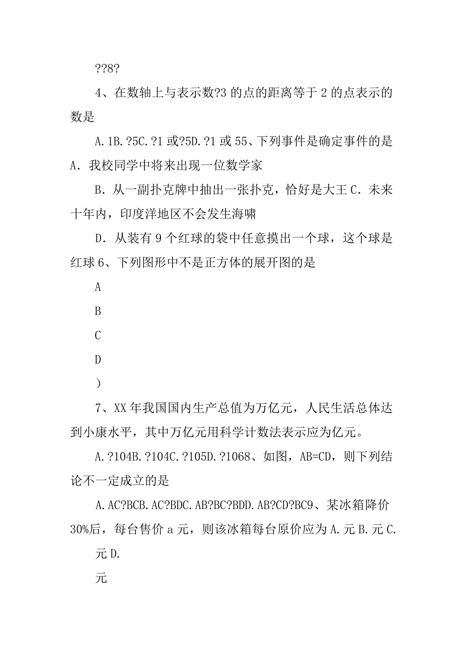 某自行车厂计划平均每天生产n_第3页