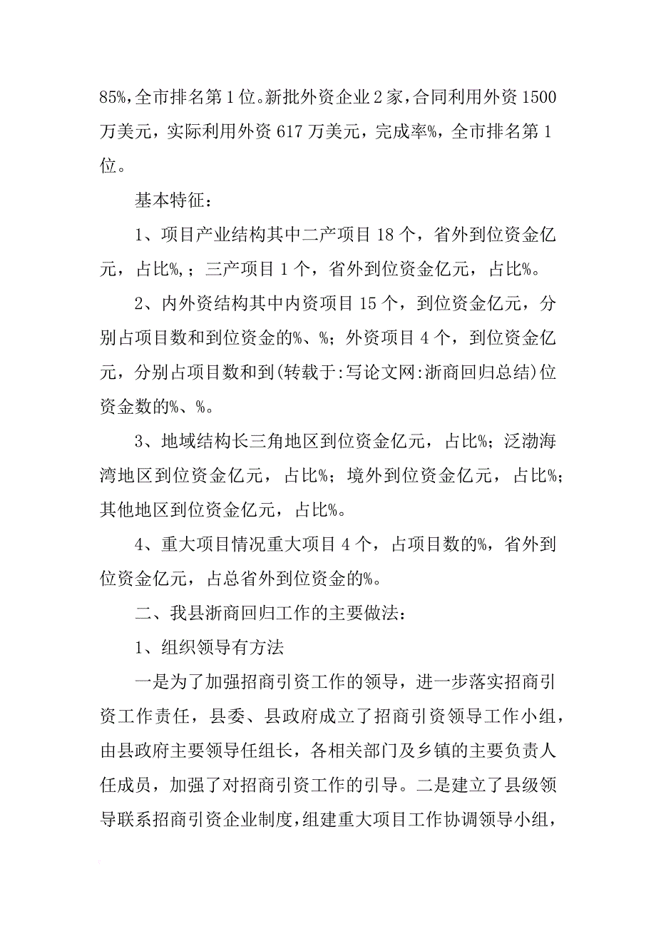 浙商回归总结_第2页