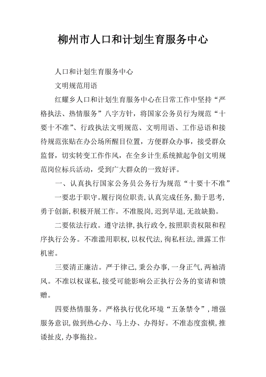 柳州市人口和计划生育服务中心_第1页
