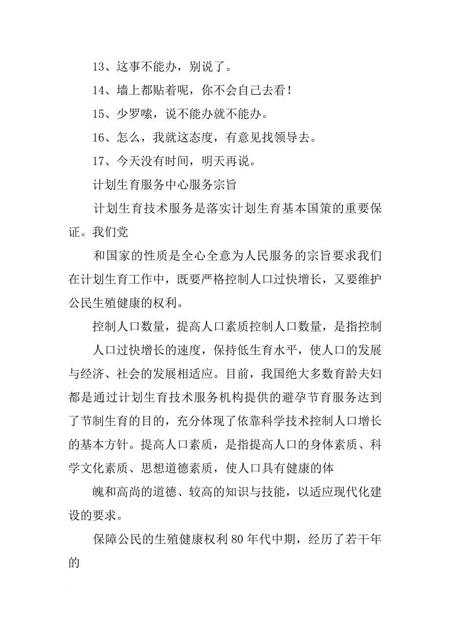 柳州市人口和计划生育服务中心_第5页