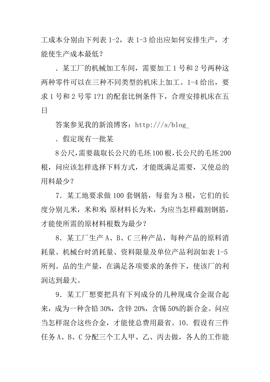 某工厂计划生产机床300台_第2页