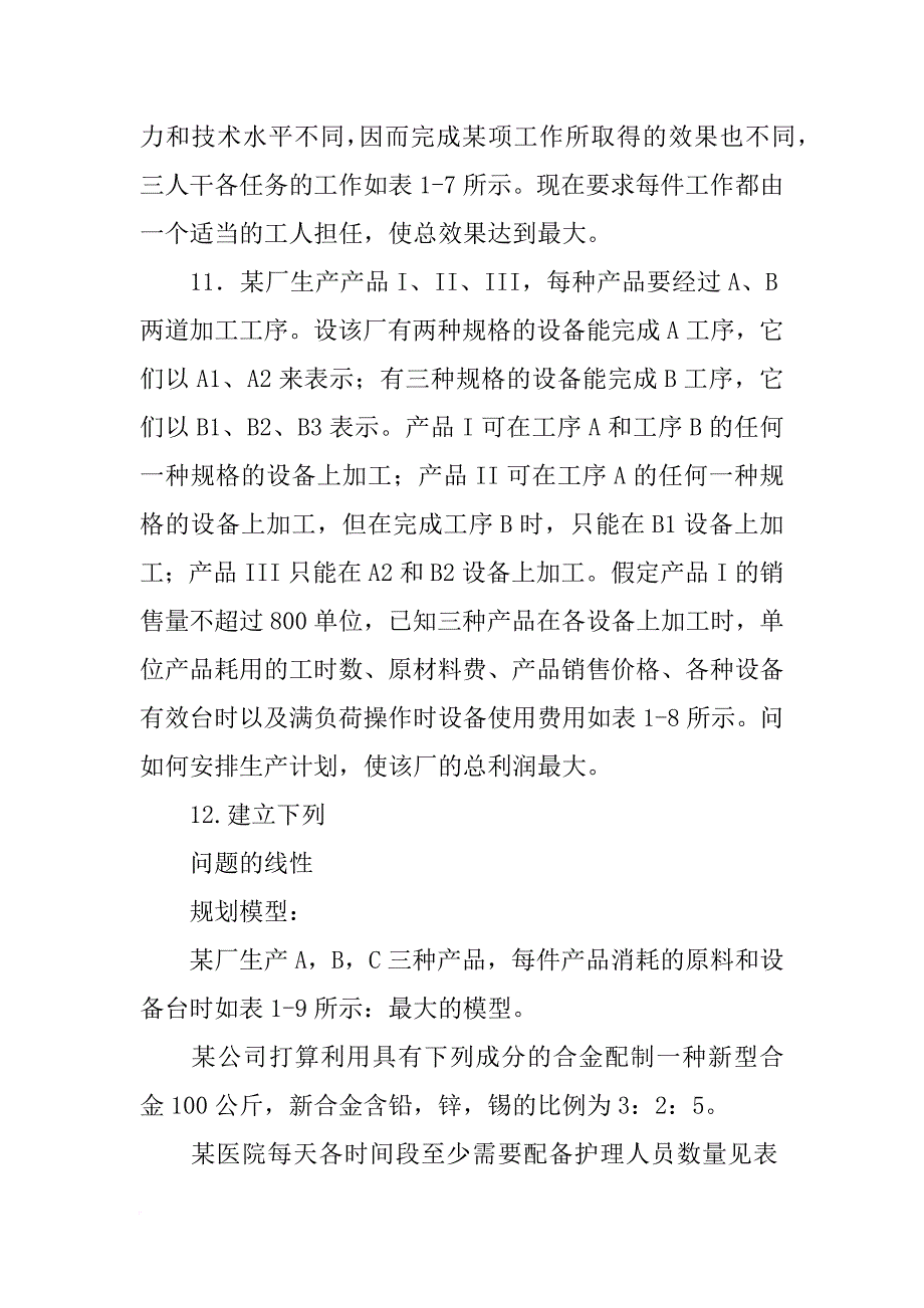 某工厂计划生产机床300台_第3页