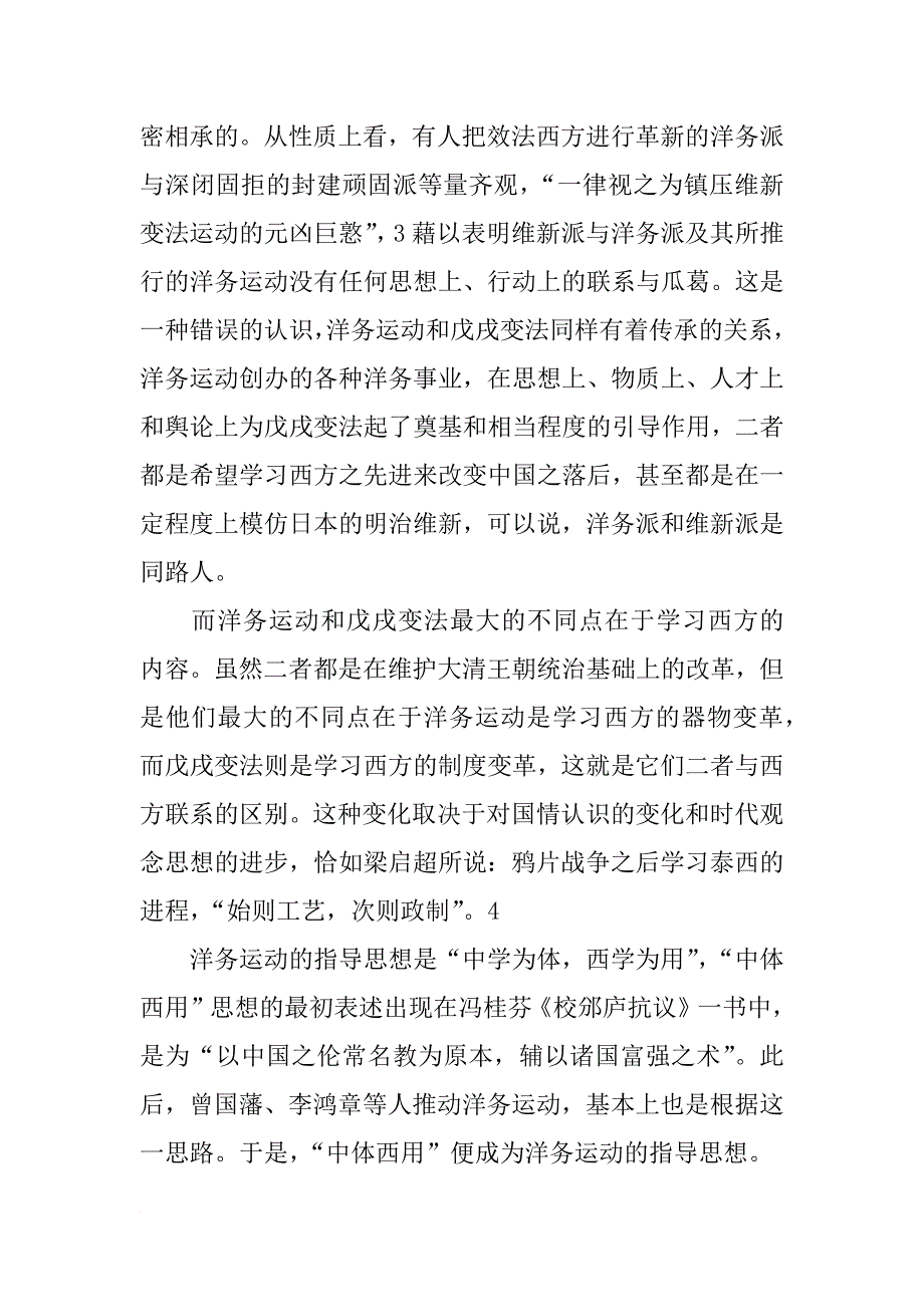 材料一,梁启超说,洋务运动是戊戌变法的先导_第3页