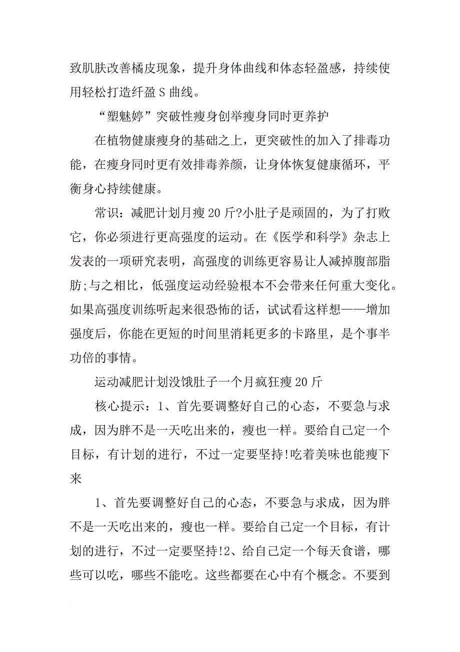 男士减肥计划月瘦20斤_第4页