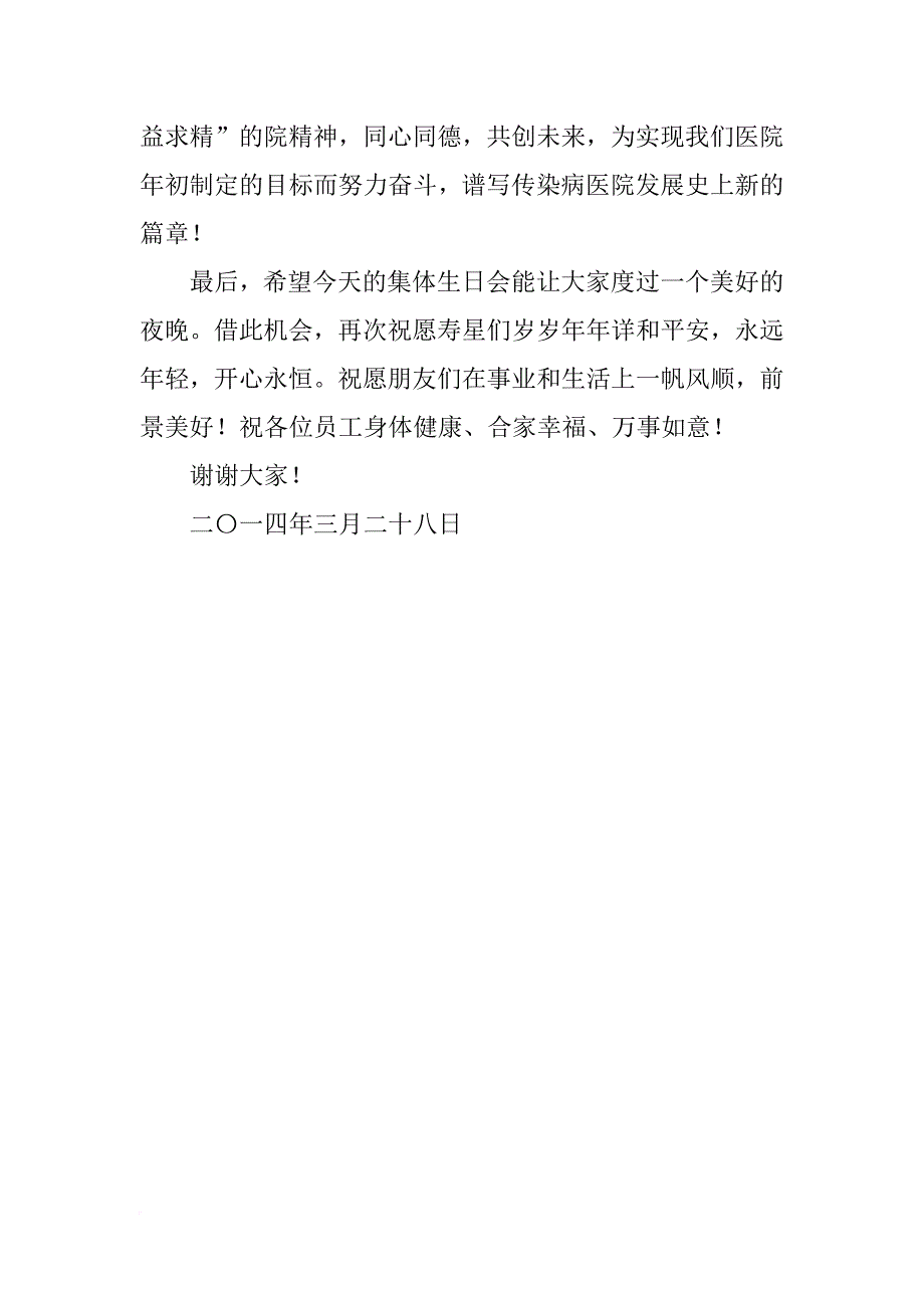 生日聚会讲话_第4页