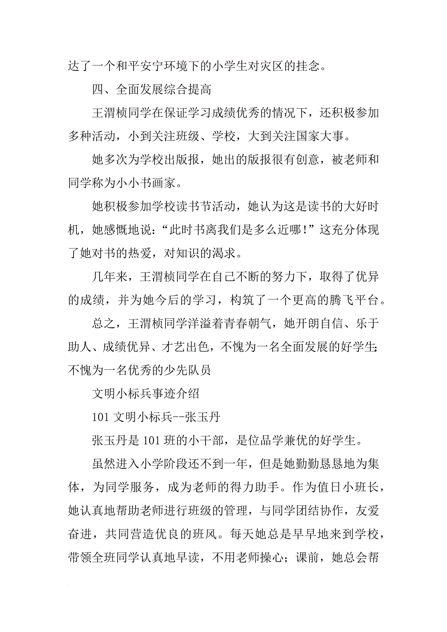 社会小标兵事迹材料(共9篇)_第3页