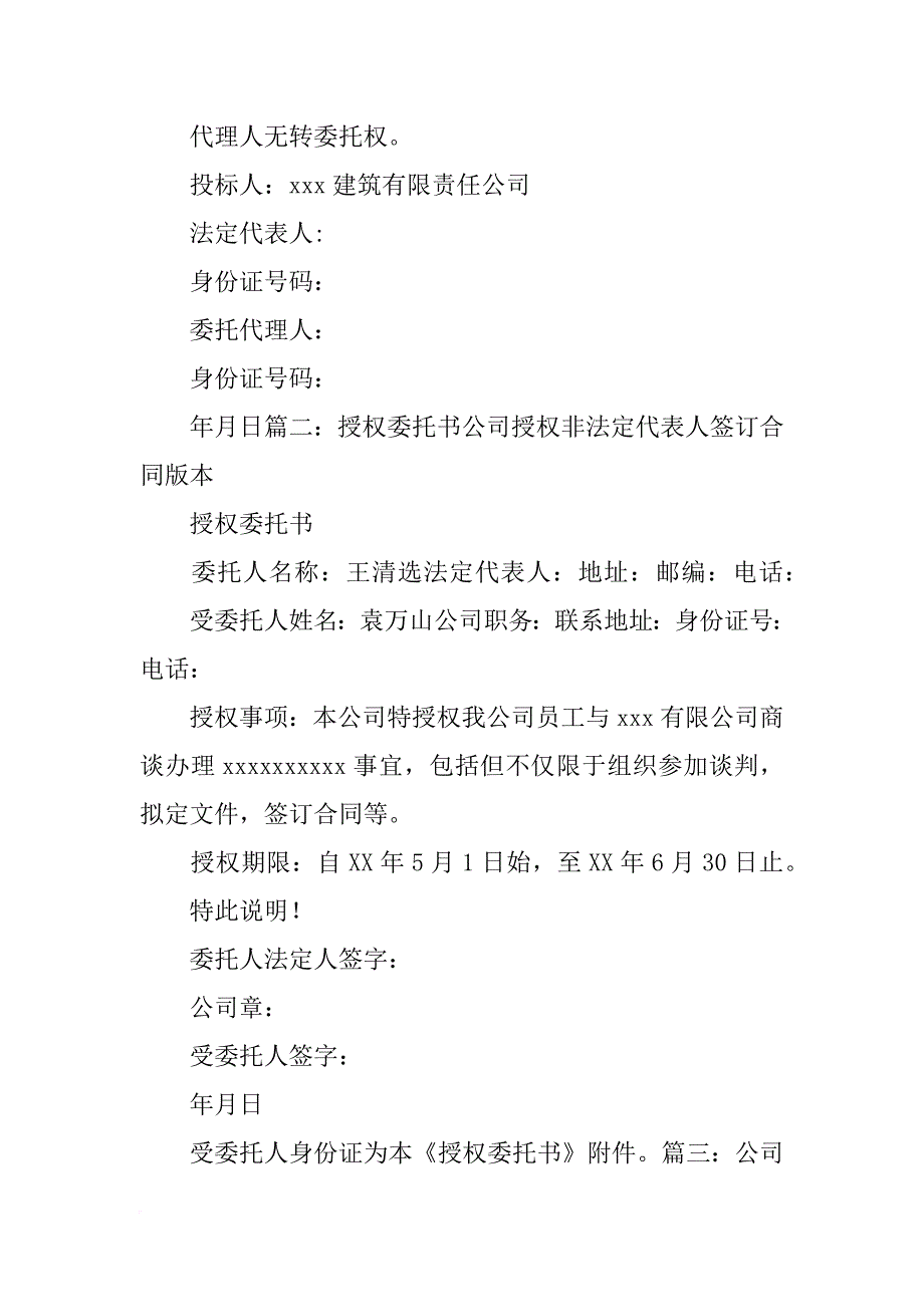 有委托书但是没有签合同是否可以撤销_第2页