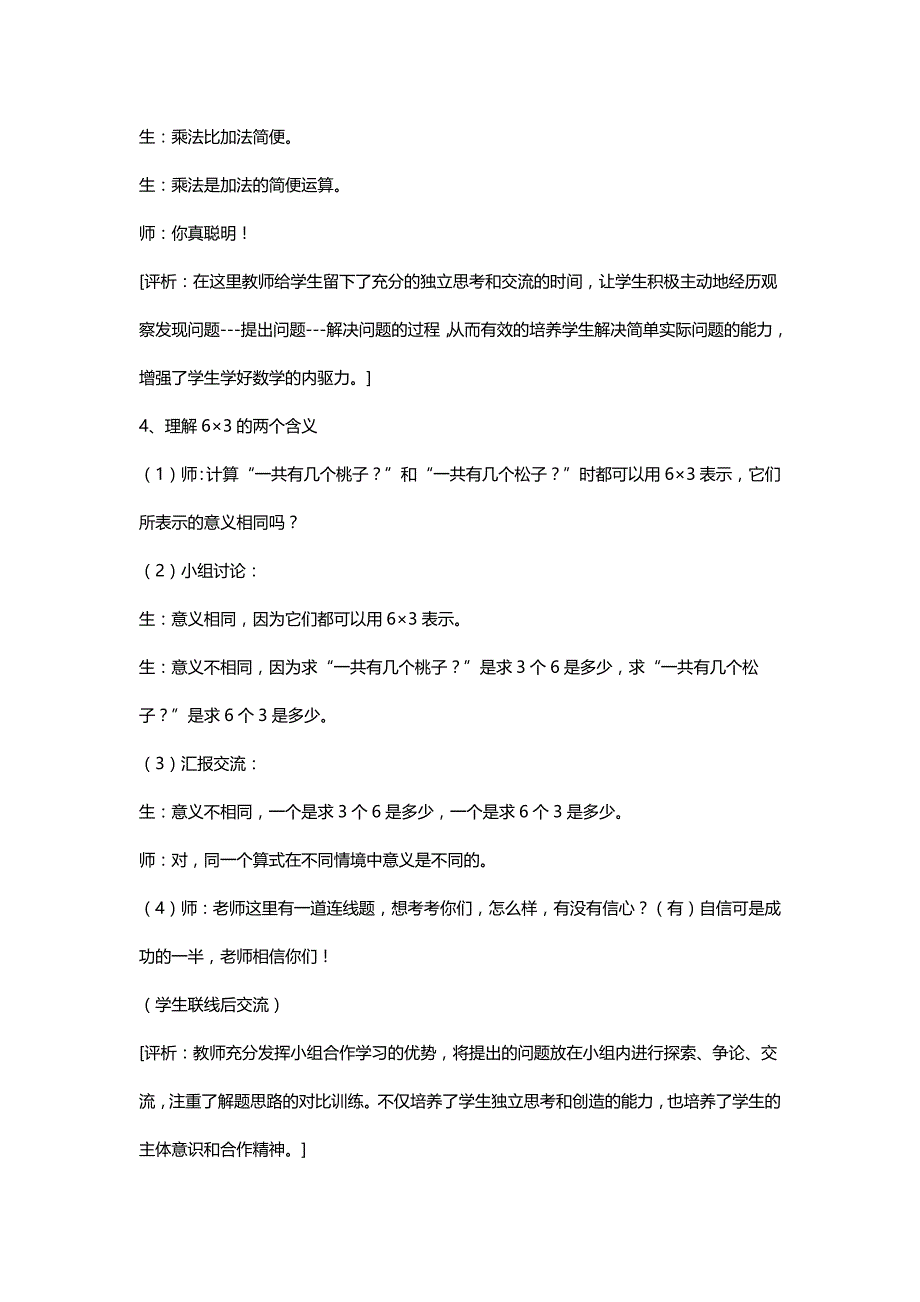 北师大二年级数学上册《动物聚会》教学实录及评析[名师]_第4页