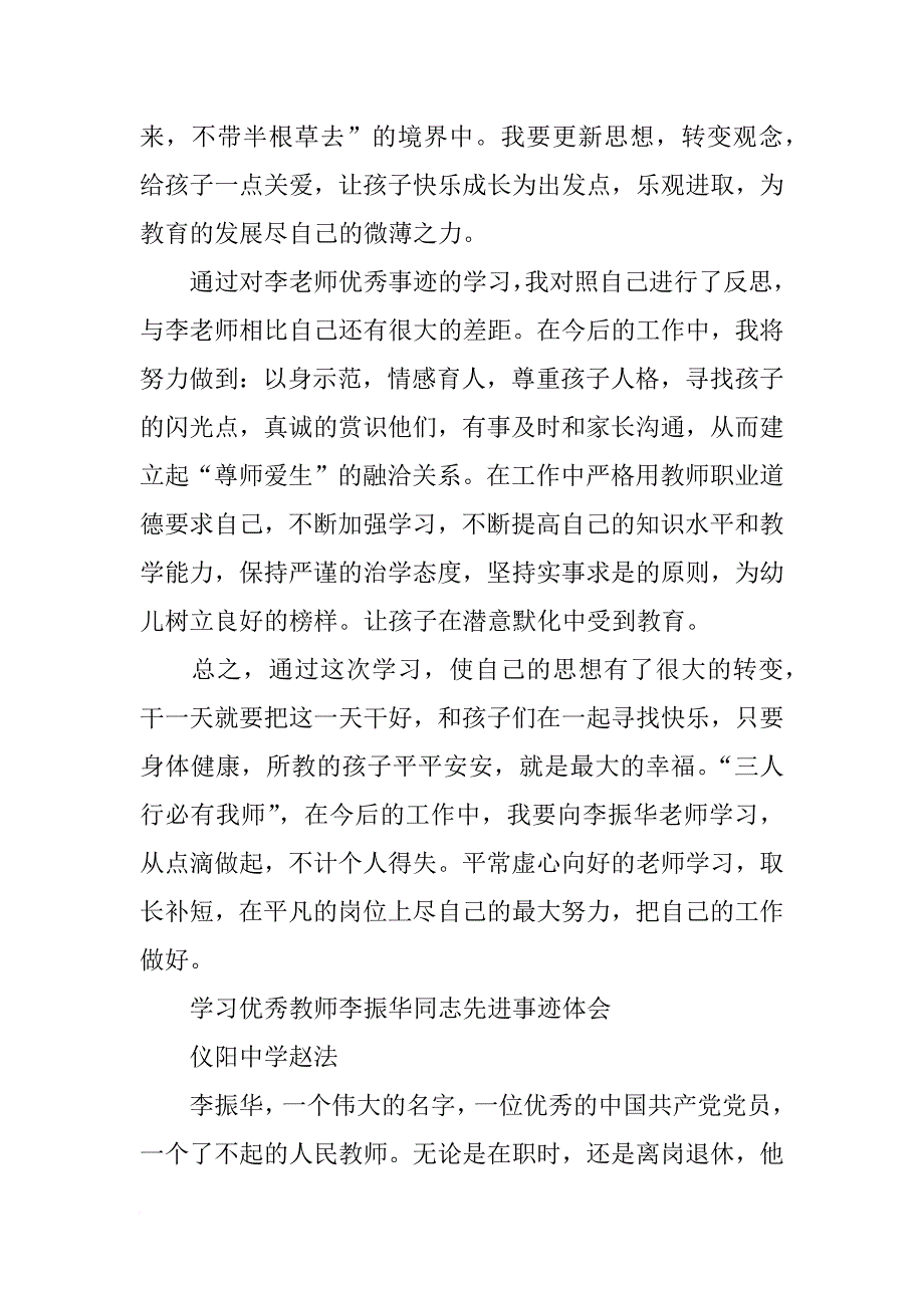 李振华事迹学习心得_第4页
