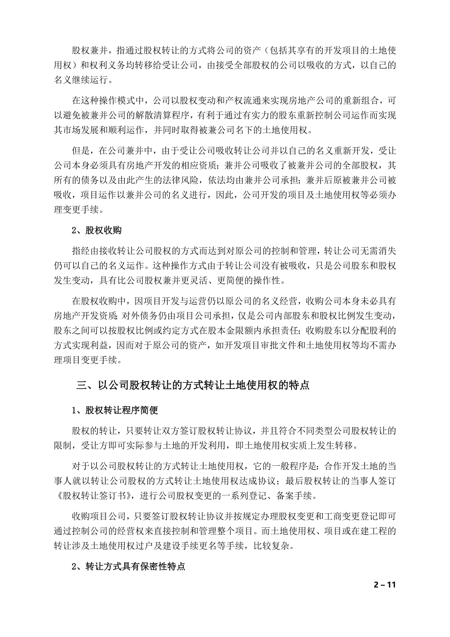 房地产项目收购法律问题研究_第2页