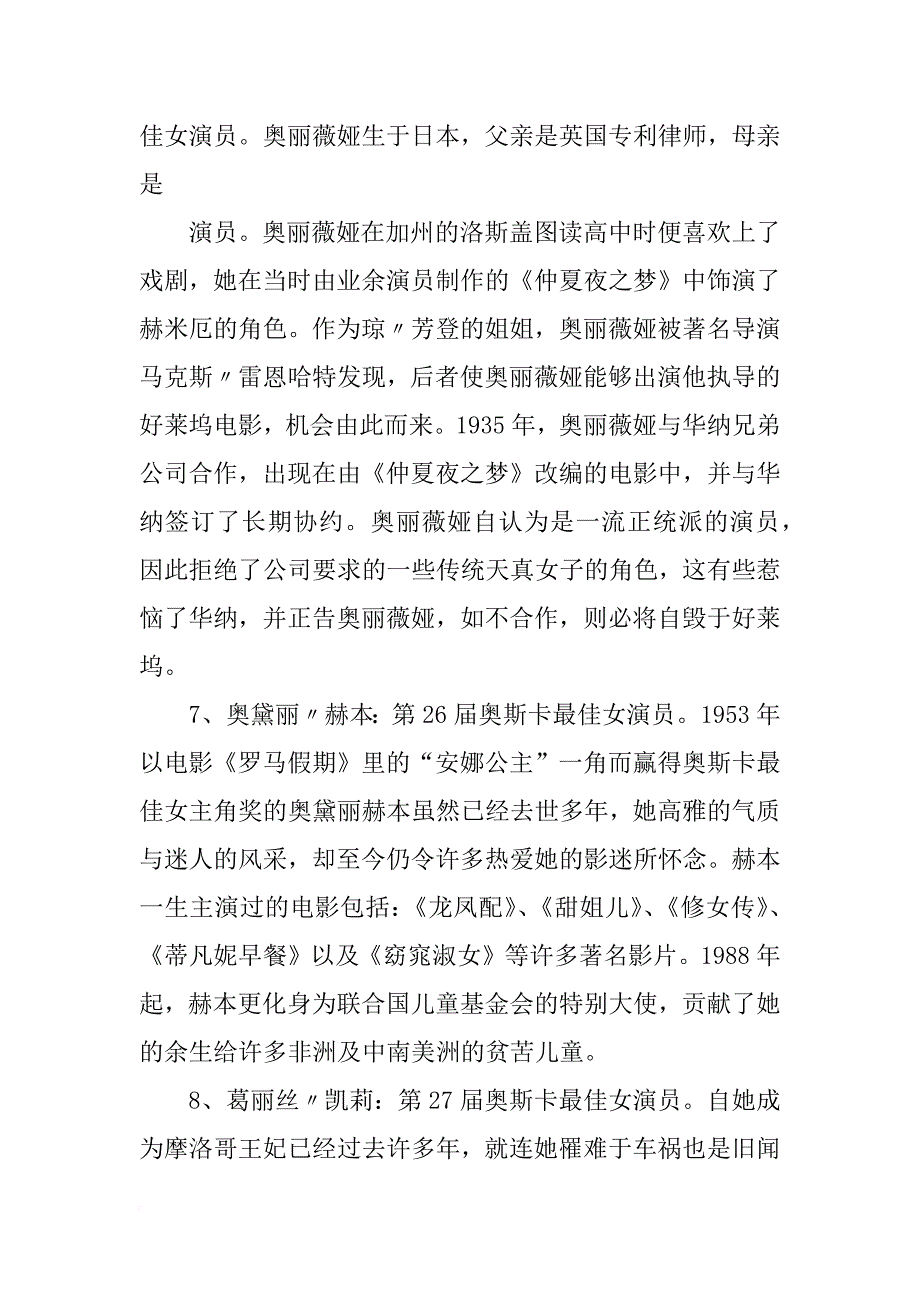 梅丽尔·斯特里普在奥斯卡的讲话_第4页