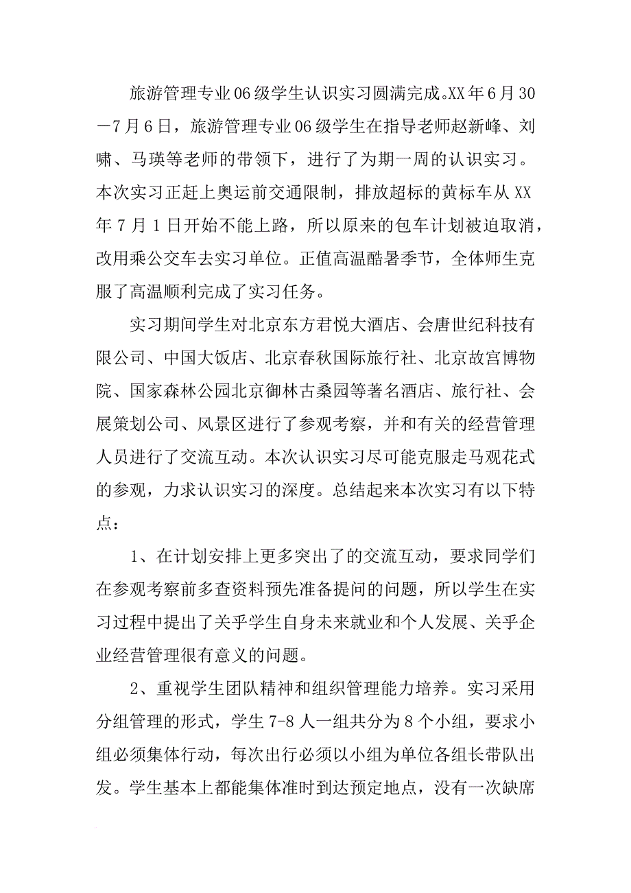 模拟导游总结_第3页