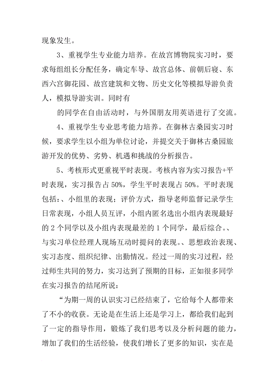 模拟导游总结_第4页