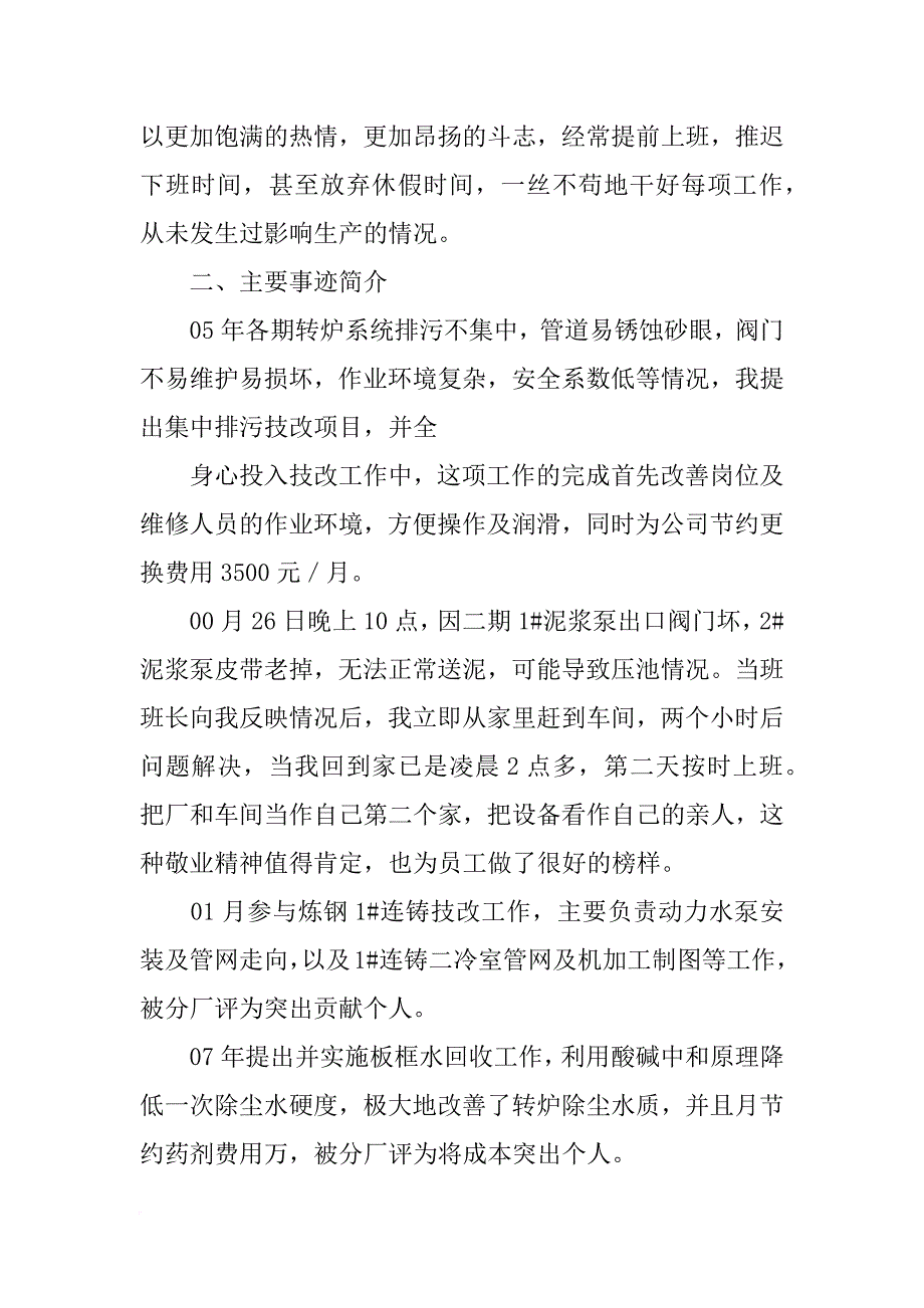 机械设计专业工作总结_第2页