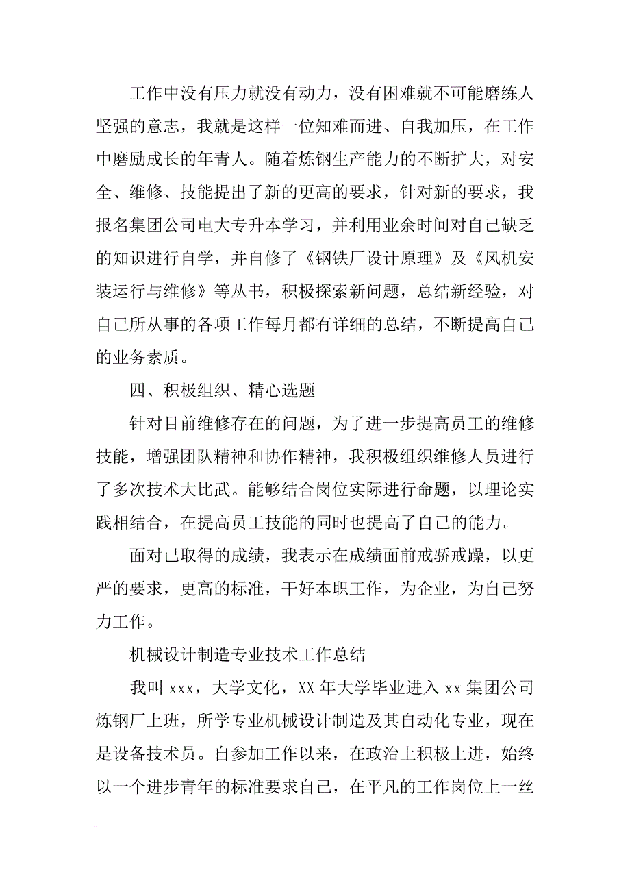 机械设计专业工作总结_第4页