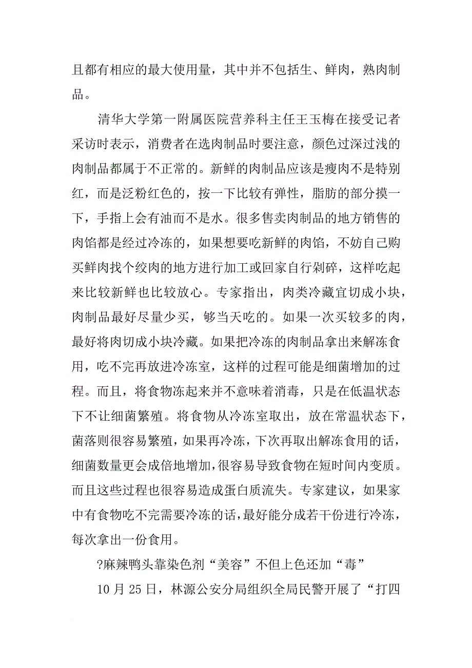 眼镜,每周质量报告_第2页