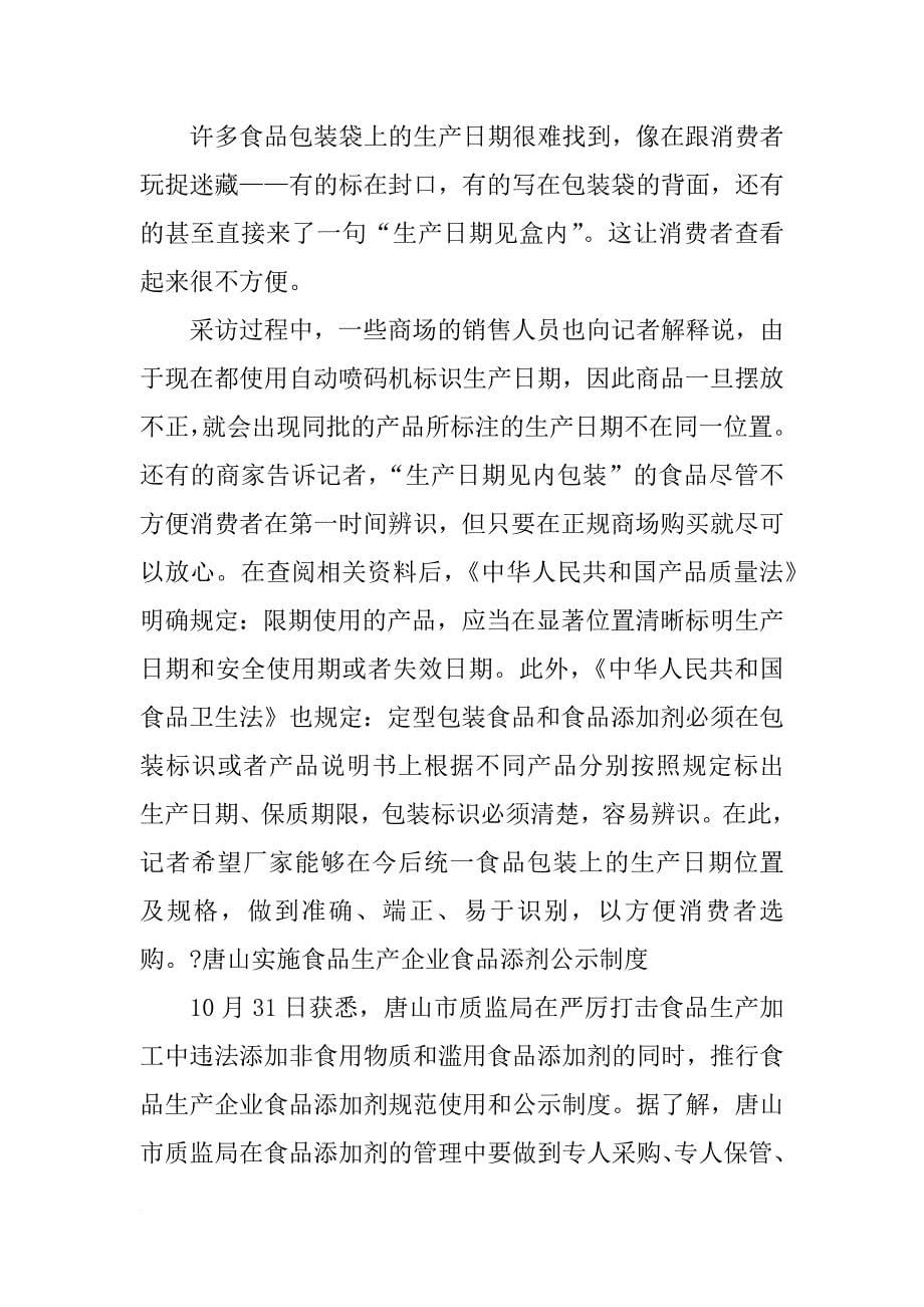 眼镜,每周质量报告_第5页